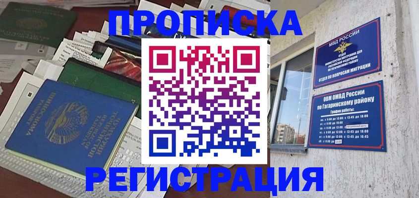 временная регистрация для школы в Гудермесе