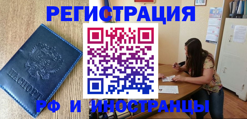 миграционный учет в Гудермесе