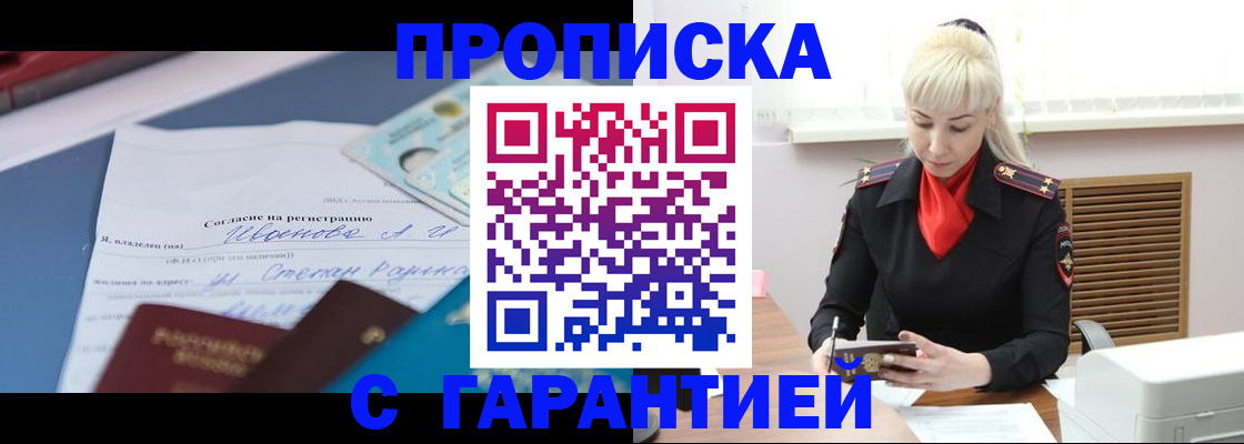 временная регистрация гарантия в Гудермесе