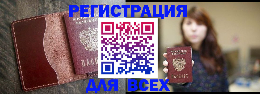 прописка для кредита в Гудермесе